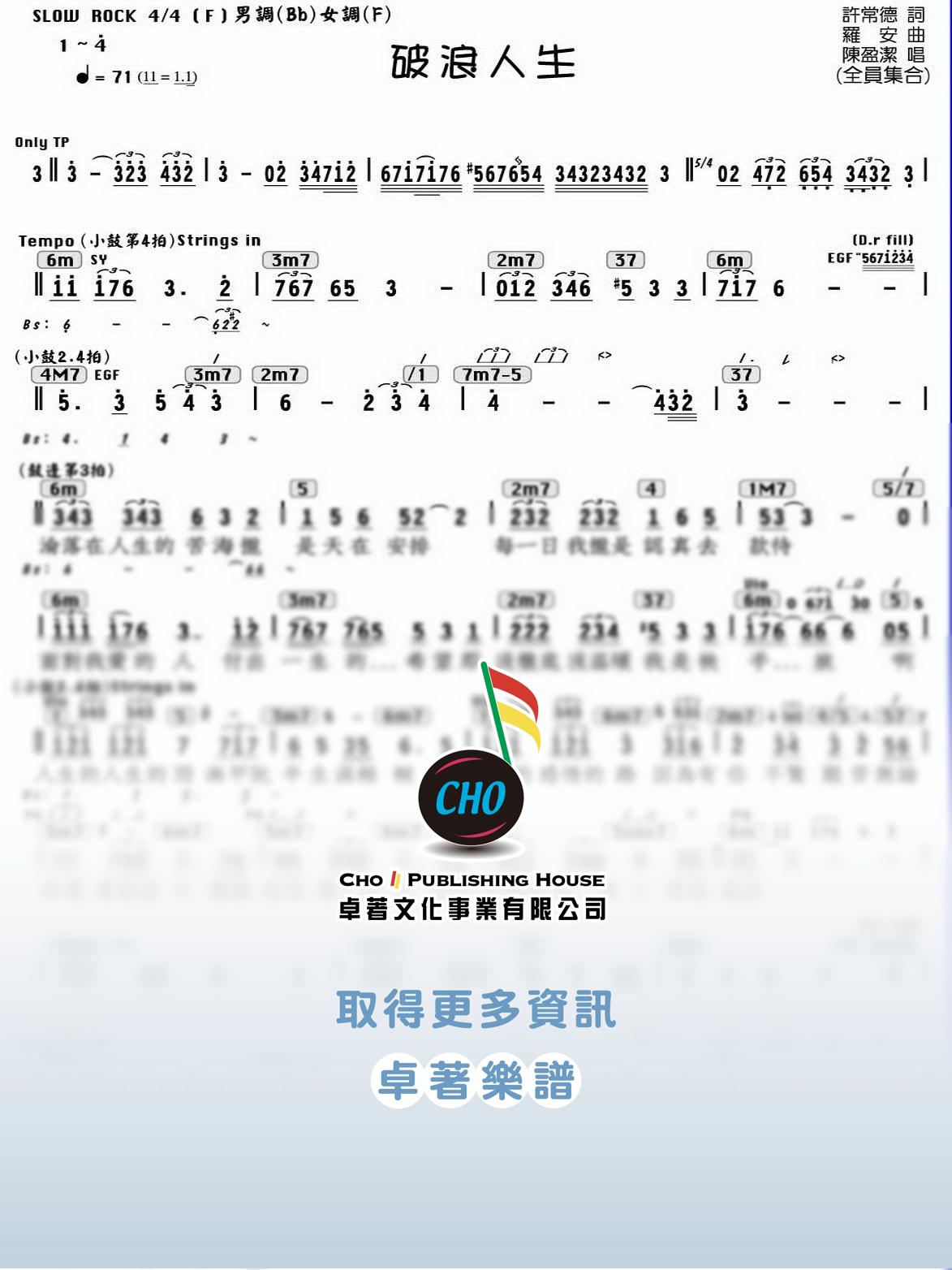 破浪人生